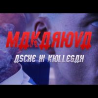 Video: Asche & Kollegah | Makarova